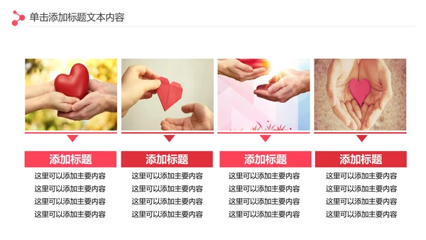 爱心传递关爱儿童慈善活动爱心公益PPT