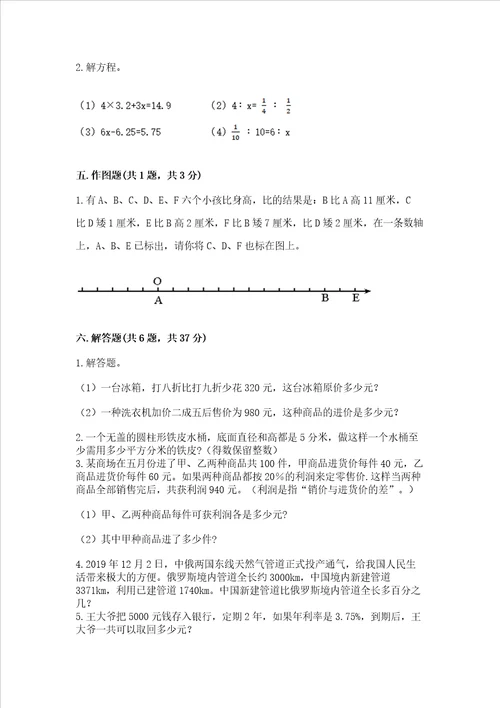 小学六年级下册数学期末卷含答案精练