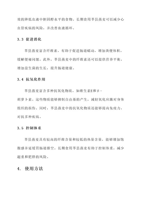 莘县燕麦的功效与作用