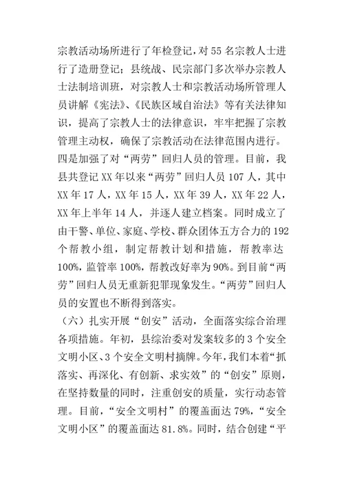 某年上半年社会治安综合治理工作汇报