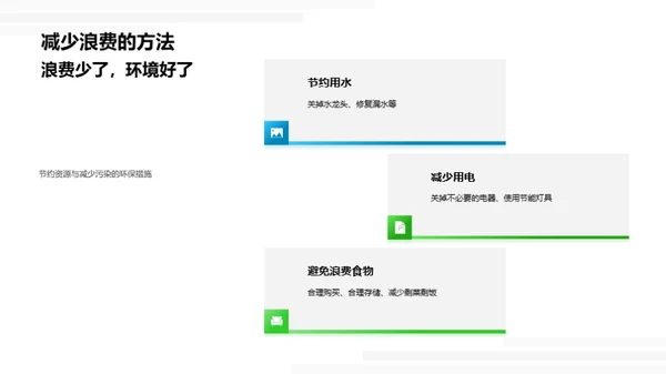 生态平衡与人类行为