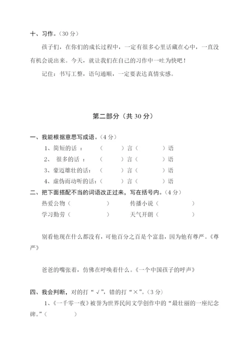 人教版小学四年级语文下册期末试题-(6).docx