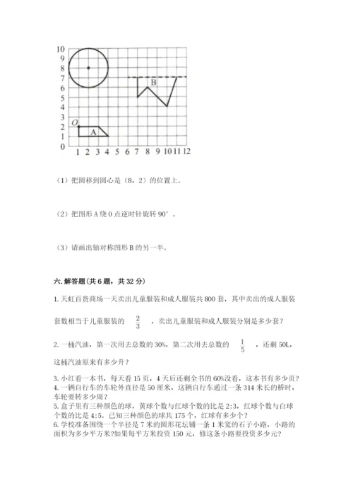 小学六年级数学上册期末考试卷附参考答案【名师推荐】.docx