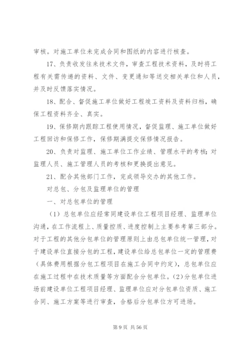 建设单位岗位管理职责5篇.docx