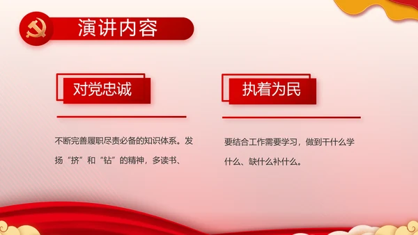 红色大气小学生入党宣誓入党誓词PPT
