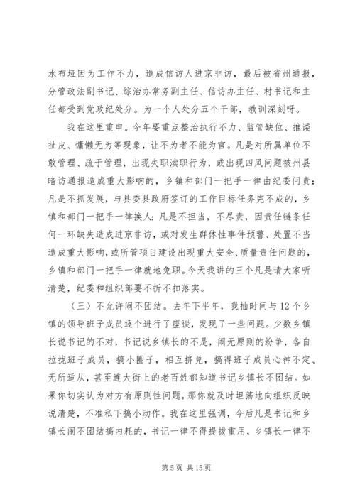 县委书记陈行甲在县纪委五次全体会议上的讲话.docx