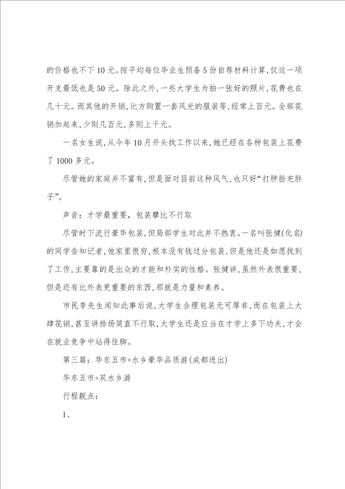 成都毕业生流行豪华自荐书格式