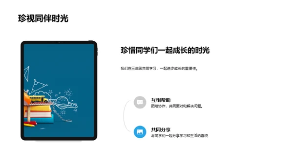 三年级的成长之旅