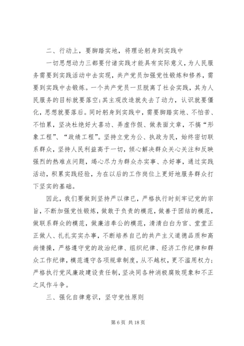 新时期共产党员思想行为规范讨论.docx