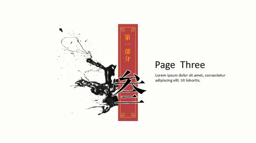 水墨淡雅中国美学中国风通用PPT模版