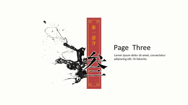 水墨淡雅中国美学中国风通用PPT模版