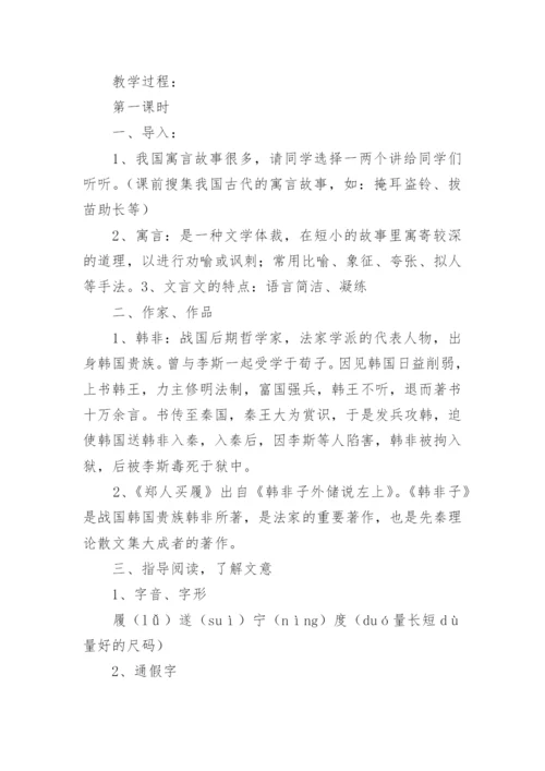《刻舟求剑》教案_2.docx