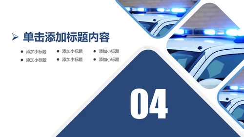 蓝色大气网络信息公安警察民警工作PPT