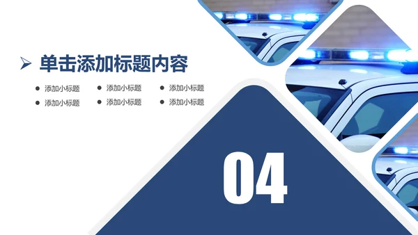 蓝色大气网络信息公安警察民警工作PPT