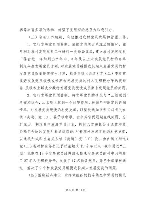 小议农村党员的发展及管理问题调查.docx