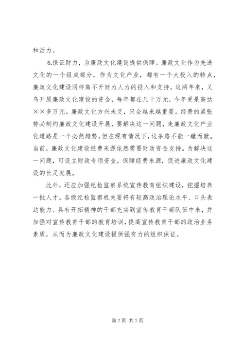 关于廉政文化建设的实践和思考.docx