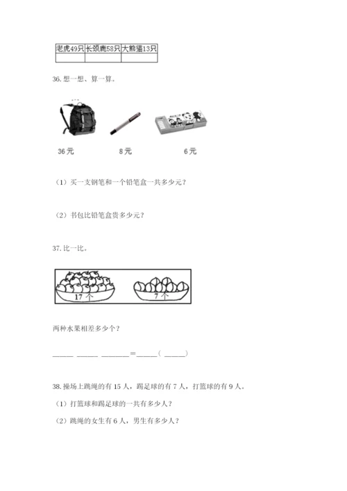 小学一年级下册数学应用题80道附答案解析.docx