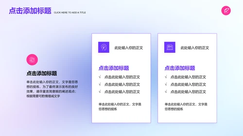 紫粉色渐变简约通用PPT演示模板