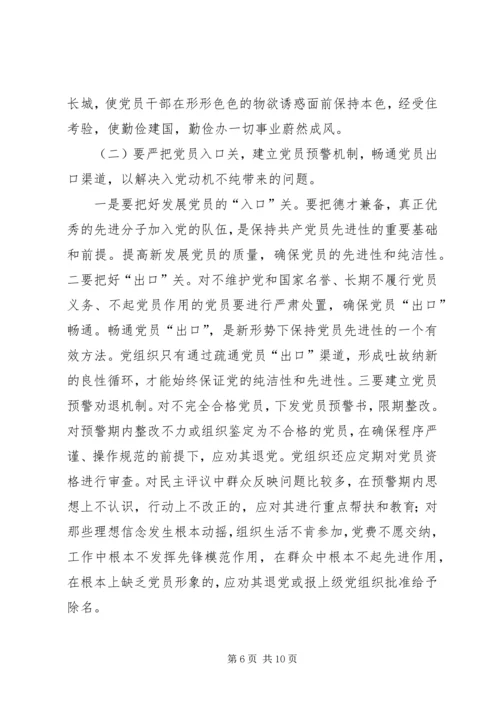 某县加强党员思想道德教育问题研究 (2).docx