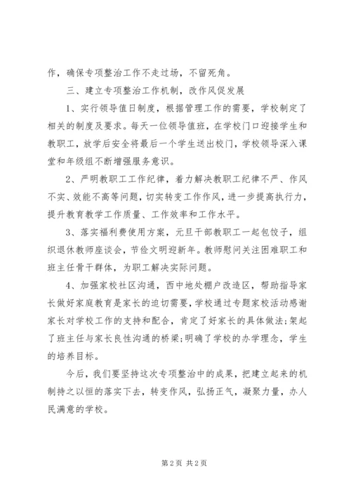 学校“四项”突出问题专项整治自查自纠报告 (2).docx