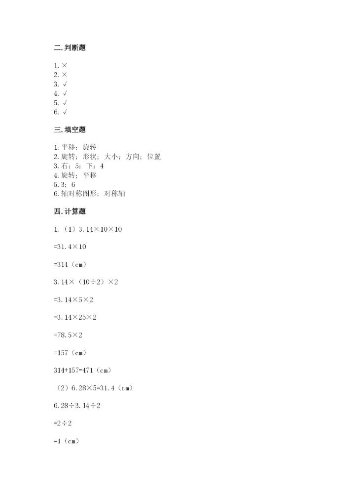 北师大版六年级下册数学期末测试卷附答案【黄金题型】.docx