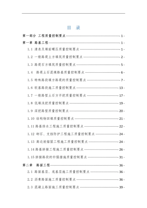 公路质量控制要点及质量通病防治手册(含图).docx