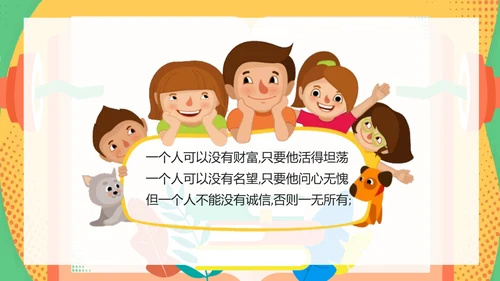诚信教育中小学校主题班会通用PPT模板