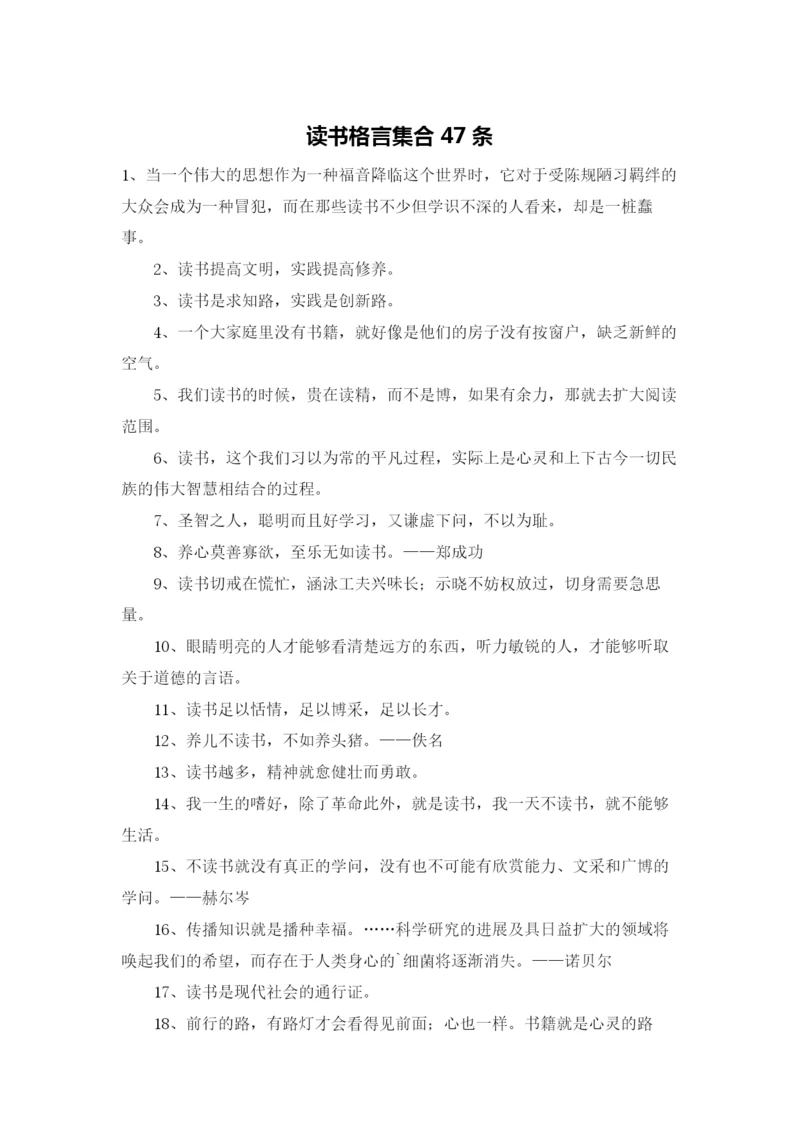 读书格言集合47条.docx