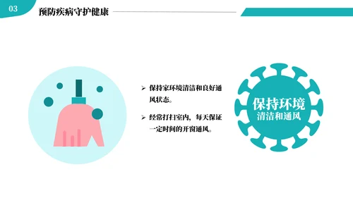 预防春季传染病主题班会ppt模板