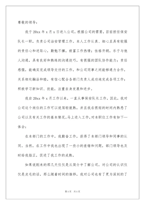 2022保安转正申请书范文汇总八篇.docx