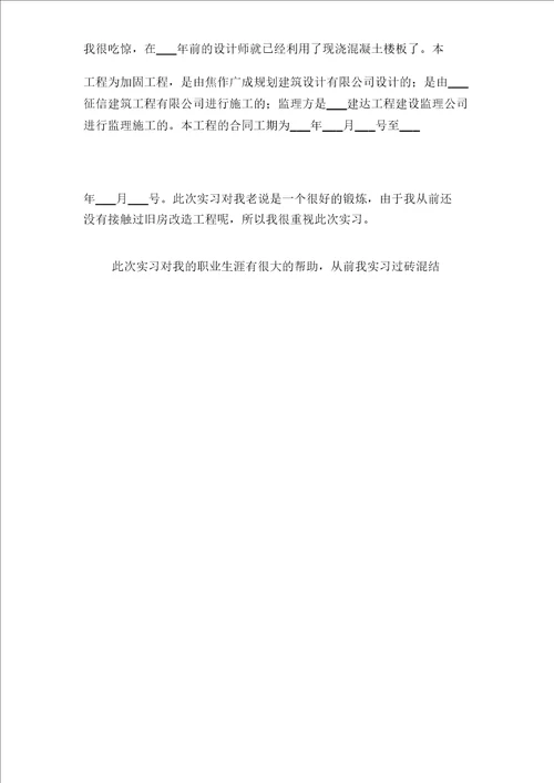 2021年建筑工程专业大学生毕业实习报告与2021年建筑工程专业学生实习报告