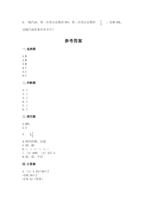 小学数学六年级上册期末模拟卷及答案（考点梳理）.docx