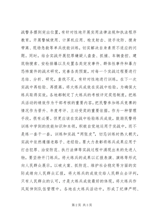 大练兵心得体会(交警) (3).docx