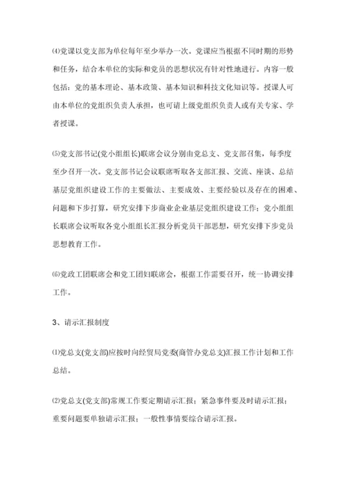 企业党建工作制度.docx