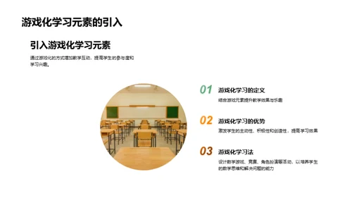 初中数学教学解析