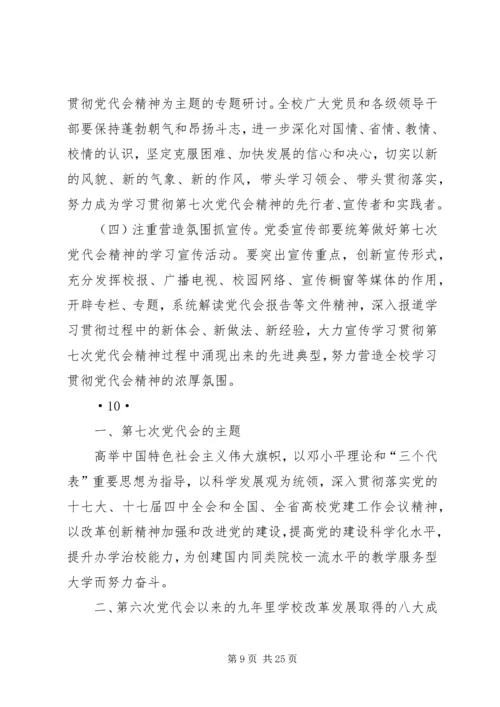 第七次党代会宣传提纲.docx