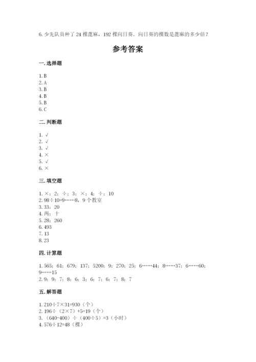 北师大版四年级上册数学第六单元 除法 测试卷带答案（模拟题）.docx