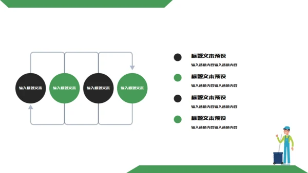 绿色家政服务打扫卫生保洁通用PPT模板