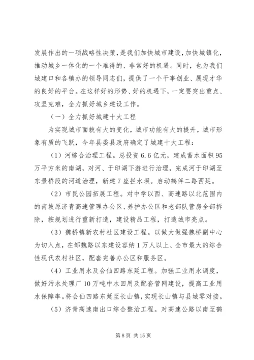 副书记在城乡建设管理会发言.docx