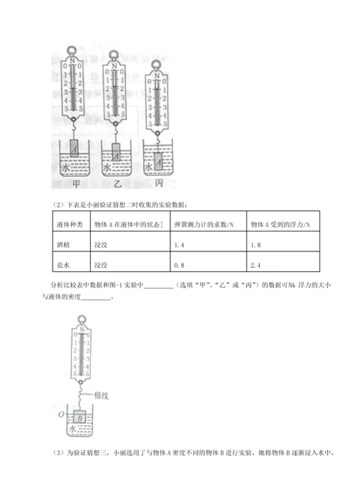 第二次月考滚动检测卷-重庆市实验中学物理八年级下册期末考试同步测评试题（含答案解析）.docx