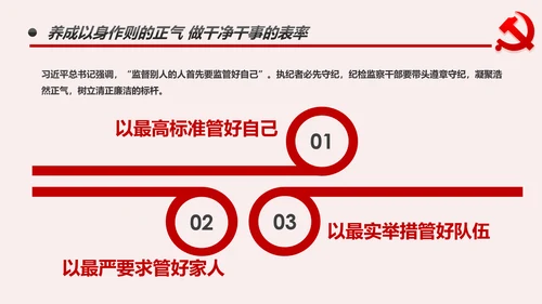 纪检监察干部做新时代忠诚干净担当的表率PPT模板