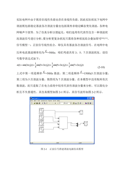 基于Matlab的低压电力系统谐波检测方法仿真研究样本.docx