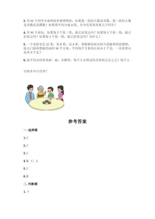 人教版五年级下册数学期中测试卷精品(综合题).docx