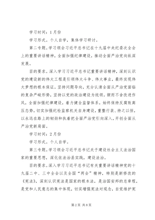 文化委理论学习计划.docx