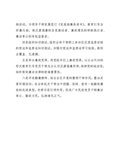 20XX年第十九个党风廉政建设宣传教育月活动情况汇报