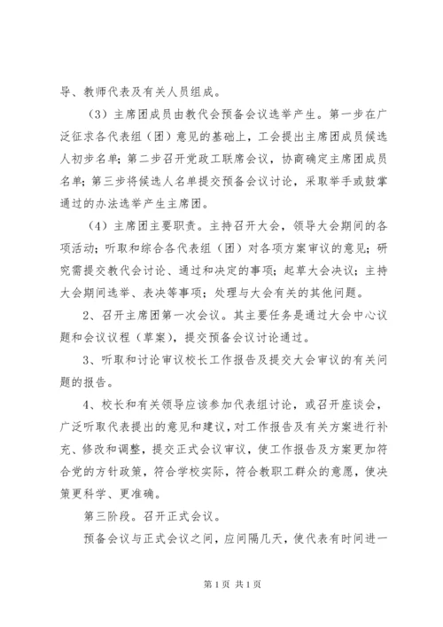 茂林小学教职工代表大会制度.docx