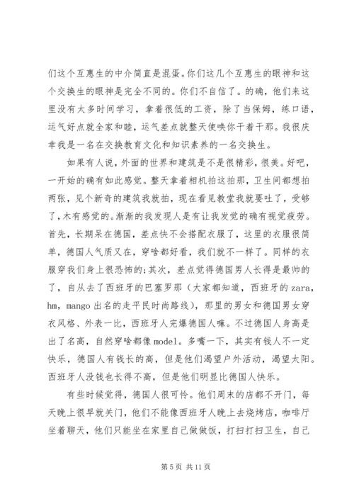 交换生学习的心得体会范文3篇.docx