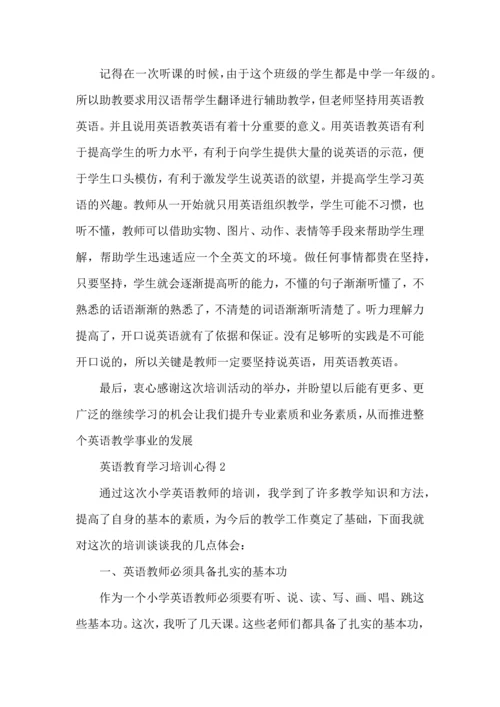 英语教育学习培训心得范文5篇（一）.docx