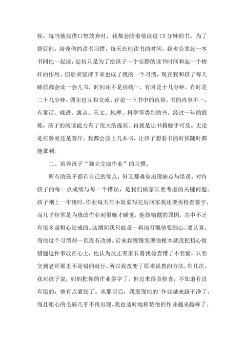 有关孩子教育的心得体会三篇.docx