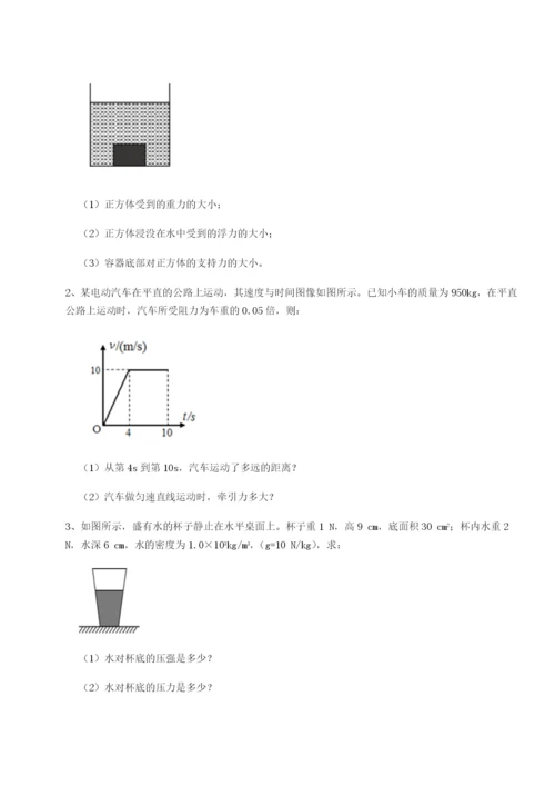 基础强化内蒙古翁牛特旗乌丹第一中学物理八年级下册期末考试综合练习试卷（详解版）.docx